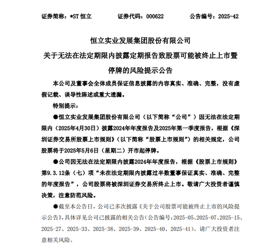 配资台官网网站 000622，或被终止上市