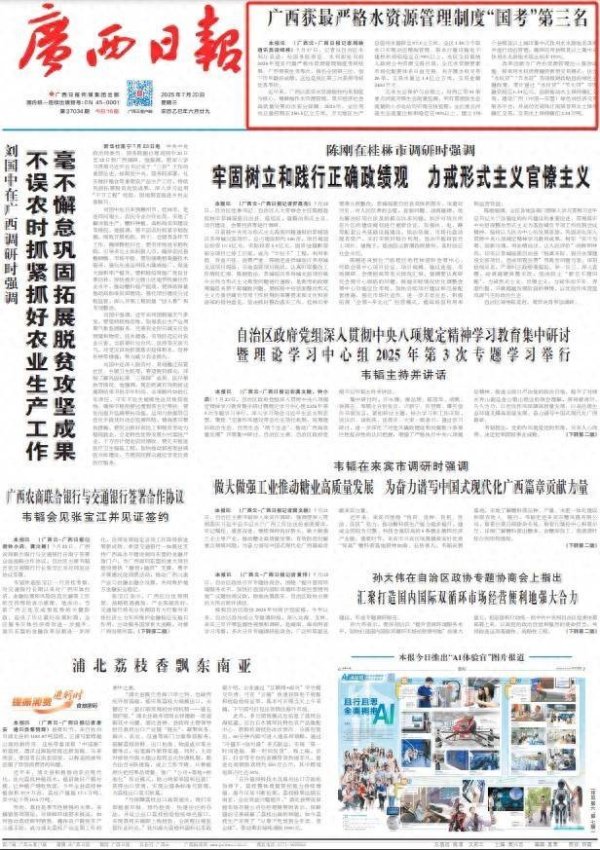杠杆交易 广西获最严格水资源管理制度“国考”第三名